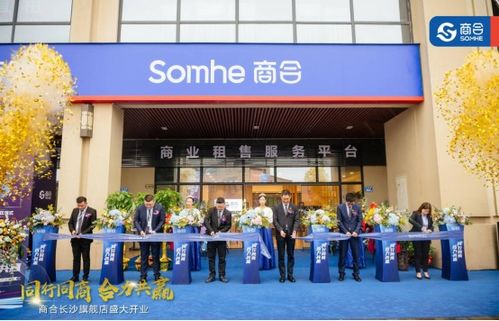 商合集团落户网红长沙 湘豫川三地联动开启全国战略新篇章