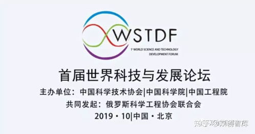 科技互联 智创未来——首届世界科技与发展论坛京豫联动侧记