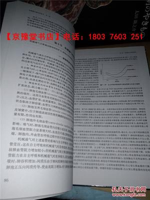 【图】机械通气(第3版) 16开精装本 正版书 厚册_上海科学技术出版社_孔夫子旧书网