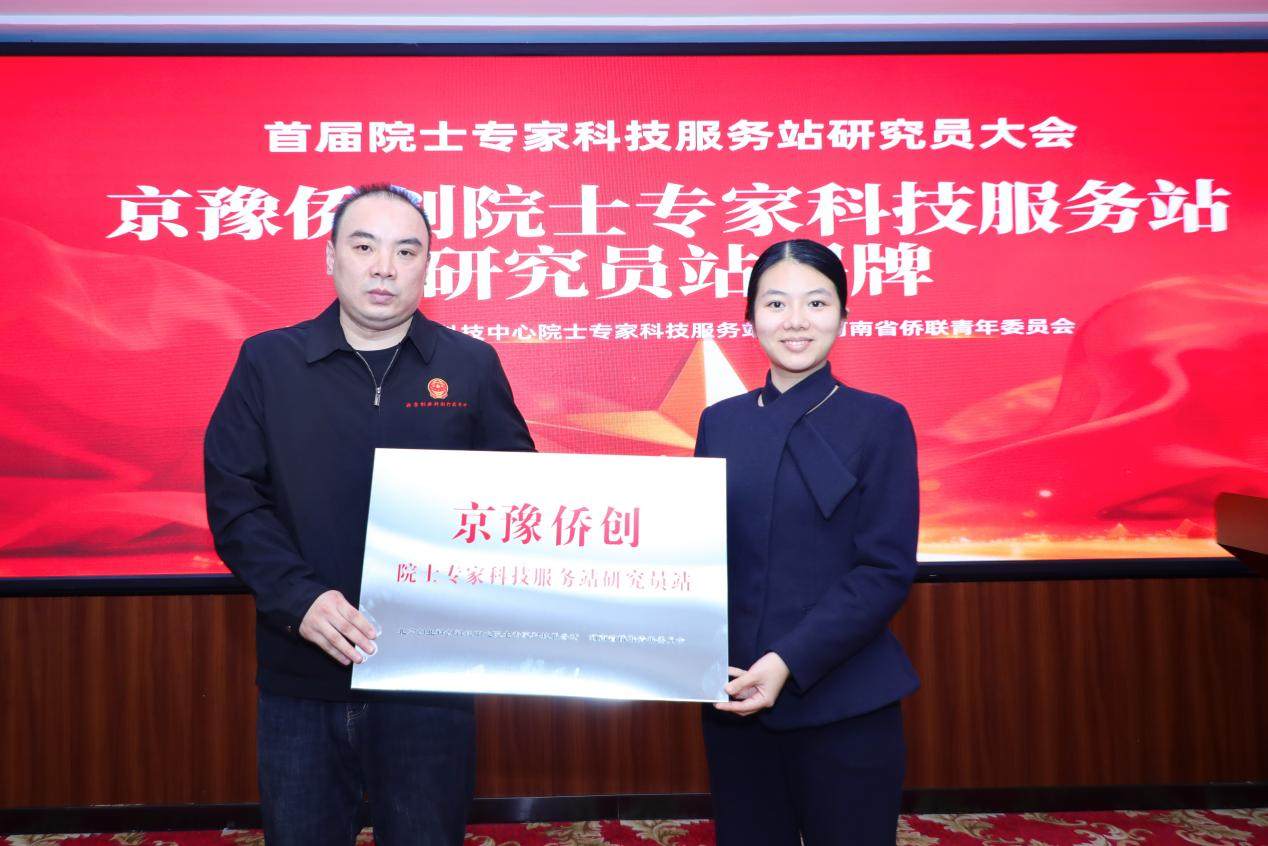 聚焦民营经济高质量发展 首届院士专家科技服务站研究员大会在郑州经开区召开