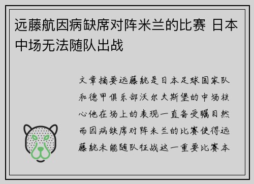 远藤航因病缺席对阵米兰的比赛 日本中场无法随队出战