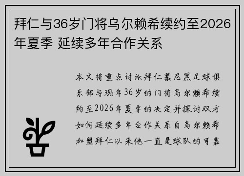 拜仁与36岁门将乌尔赖希续约至2026年夏季 延续多年合作关系