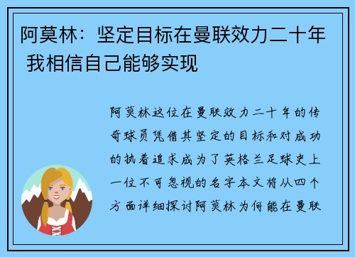 阿莫林：坚定目标在曼联效力二十年 我相信自己能够实现