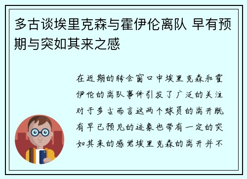 多古谈埃里克森与霍伊伦离队 早有预期与突如其来之感
