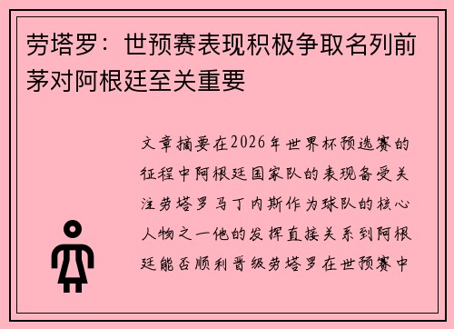劳塔罗：世预赛表现积极争取名列前茅对阿根廷至关重要